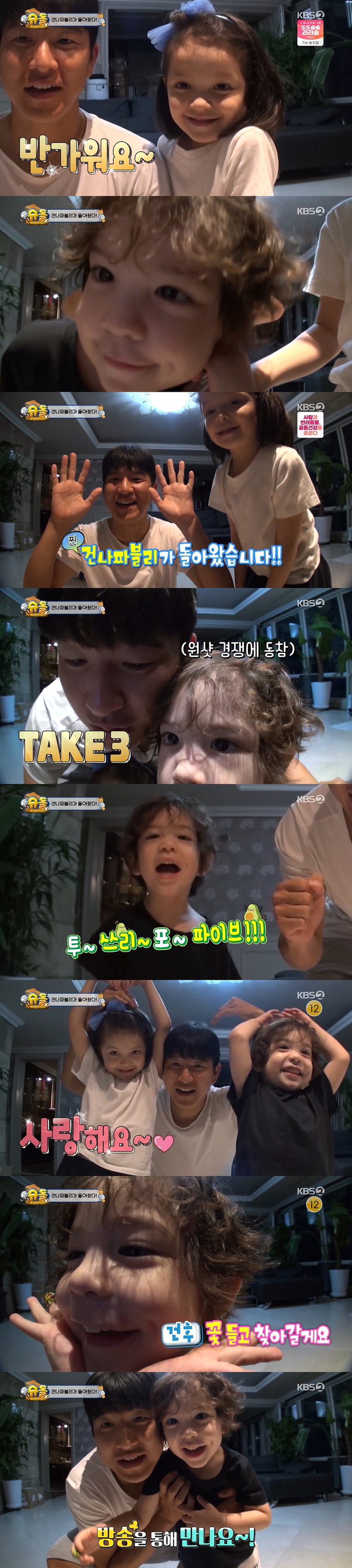 사진제공= KBS 2TV &lsquo;슈퍼맨이 돌아왔다&rsquo;
