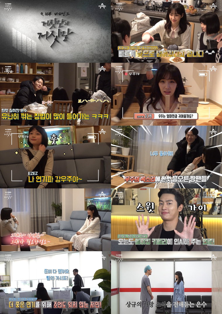 사진 제공: 채널A 금토드라마 <거짓말의 거짓말> 9, 10회 비하인드 메이킹 영상 캡쳐