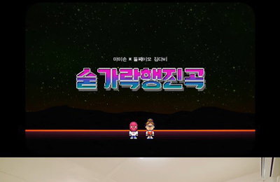 마미손X김다비 부캐 대표 2인방 ‘숟가락 행진곡’ 음원 발표…성인 힙합 동요 탄생