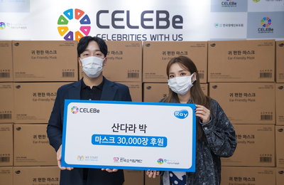 가수 산다라박, ‘셀러비’와 한국 어린이난치병협회에 마스크 3만장 기부