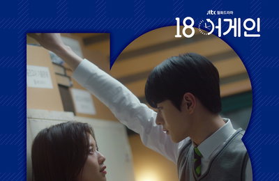 드라마 ’18 어게인’ OST ‘Sondia’ 참여, 설렘 감성 ‘How To Love’ 오늘(6일) 정오 공개