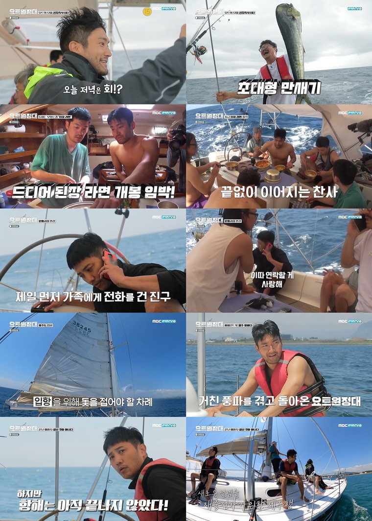 사진제공 = MBC에브리원 &lsquo;요트원정대&rsquo;