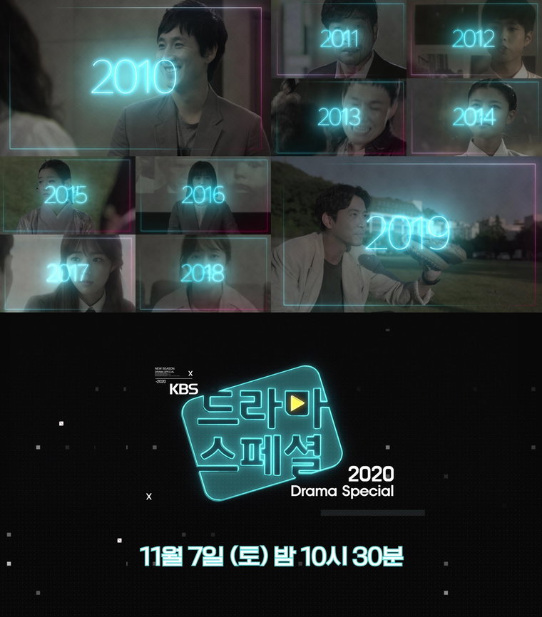 사진제공 =  '드라마스페셜2020' 티저 영상 캡처