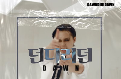 ‘9일 컴백’ 던(DAWN), 미니 1집 타이틀곡 ‘던디리던(Feat. 제시)’ 감각적인 퍼포먼스 티저 공개