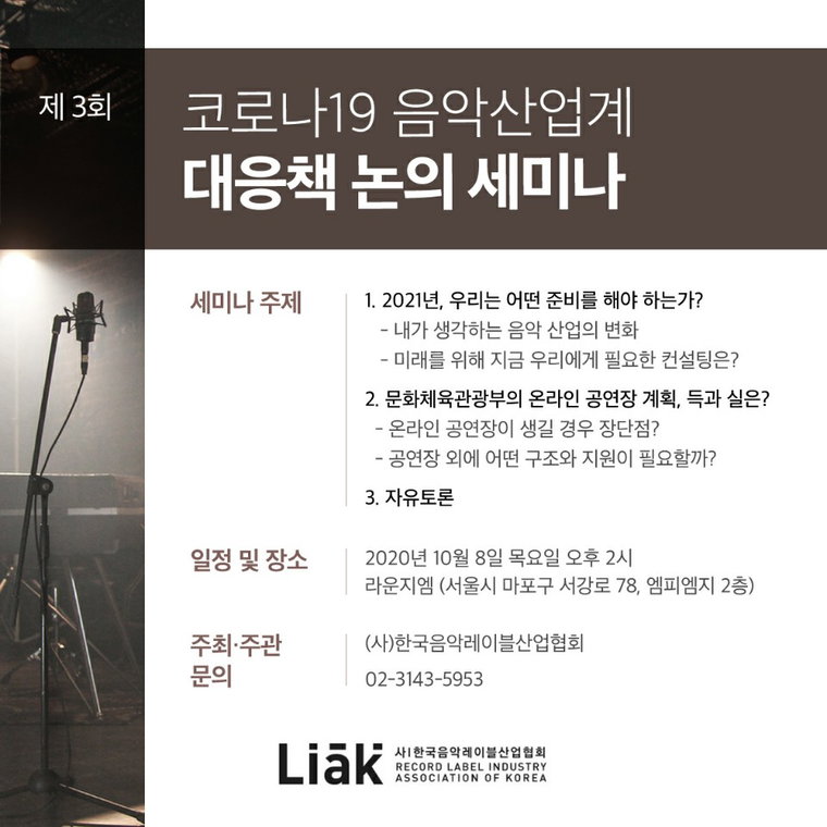 사진 = 한국음악레이블산업협회 제공