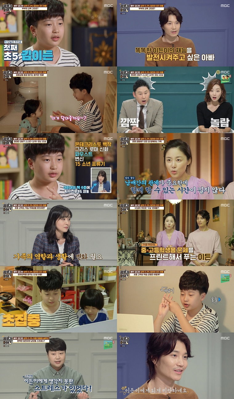사진 제공 : MBC <공부가 머니?> 영상 캡처