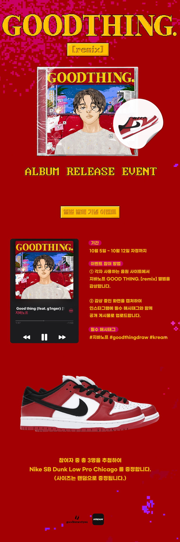 사진 = 굿투미츄(goodtomeetyou) 제공