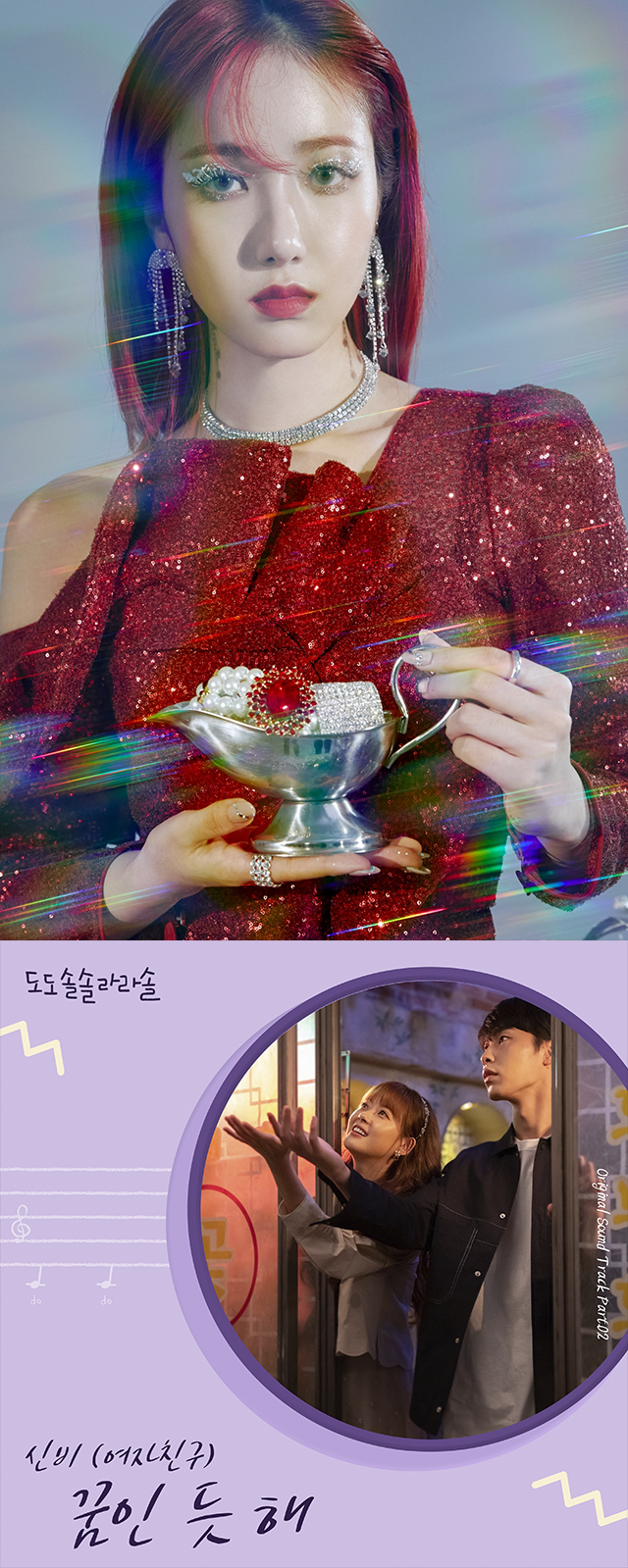 도도솔솔라라솔,신비