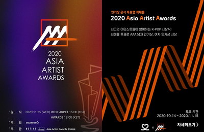글로벌 NO.1 시상식 2020 Asia Artist Awards, 내 맘속 '최애돌'과 '최애돌 셀럽'을 뽑아라! 팬들이 직접 뽑은 올해 사랑받은 스타는?