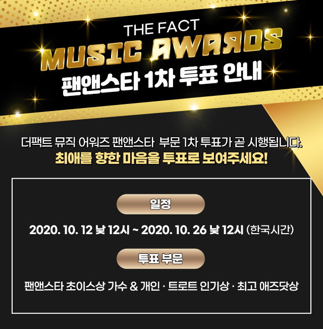 [사진 = &lsquo;더팩트 뮤직 어워즈(TMA)&rsquo; 제공]