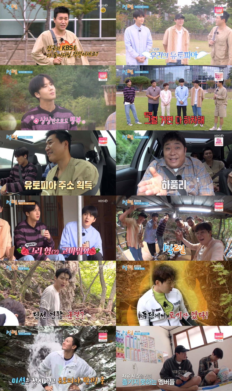 사진 제공: KBS 2TV <1박 2일 시즌4> 영상 캡처