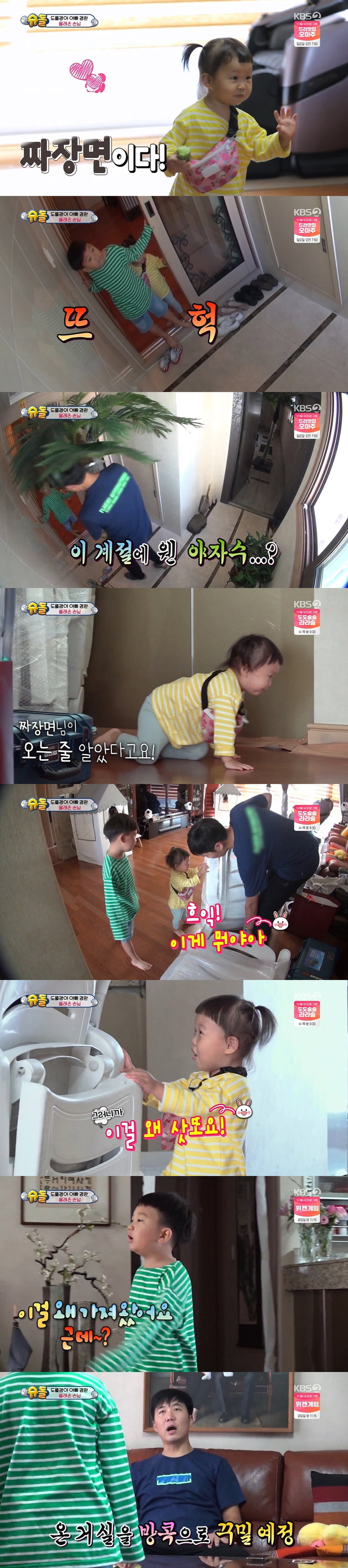 사진제공= KBS 2TV &lsquo;슈퍼맨이 돌아왔다&rsquo;