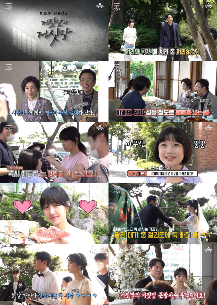 사진 제공: 채널A 금토드라마 <거짓말의 거짓말> 11, 12회 비하인드 메이킹 영상 캡쳐