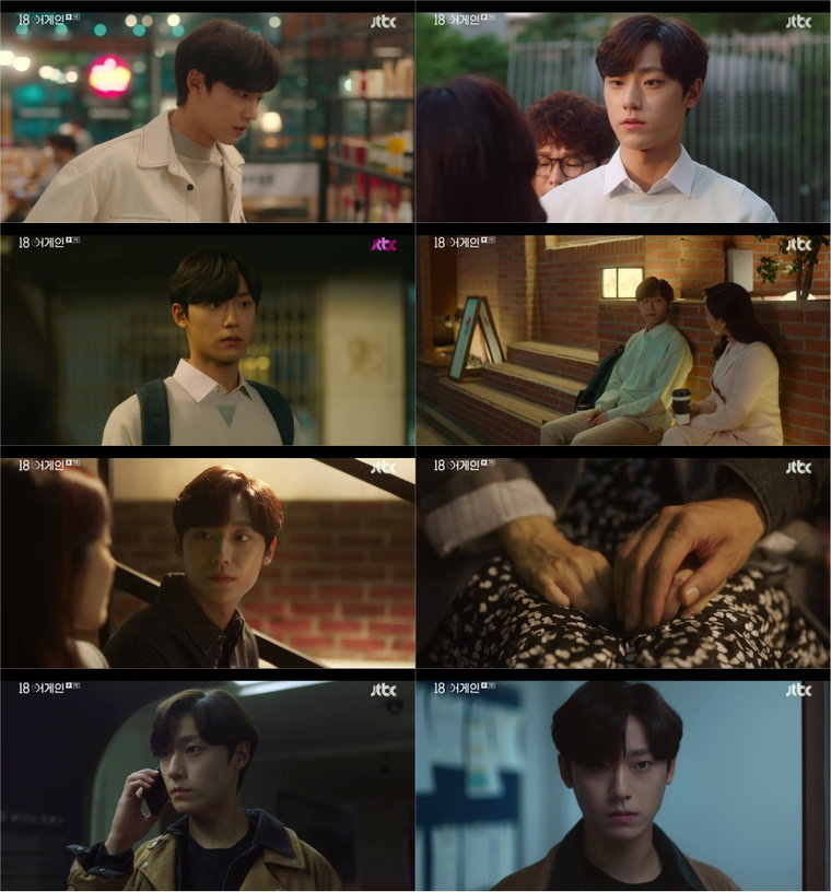 사진제공=JTBC <18 어게인> 7회 방송 캡처