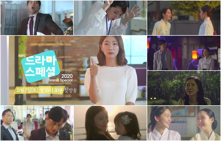 사진제공 =  '드라마스페셜 2020' 티저 영상 캡처