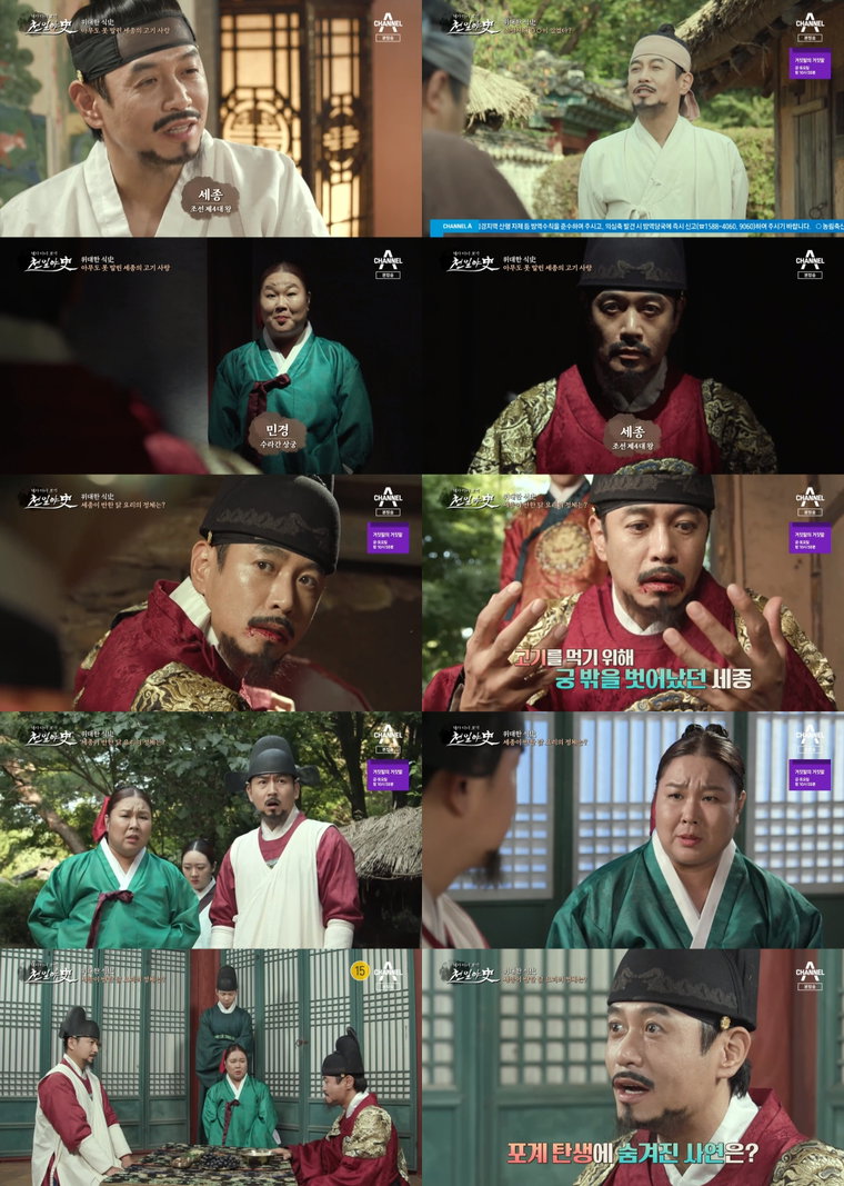 사진 제공 : 채널A <천일야사> 영상 캡처