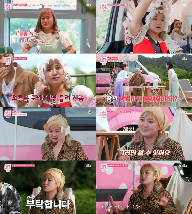 사진 제공 : JTBC <갬성캠핑> 영상 캡처