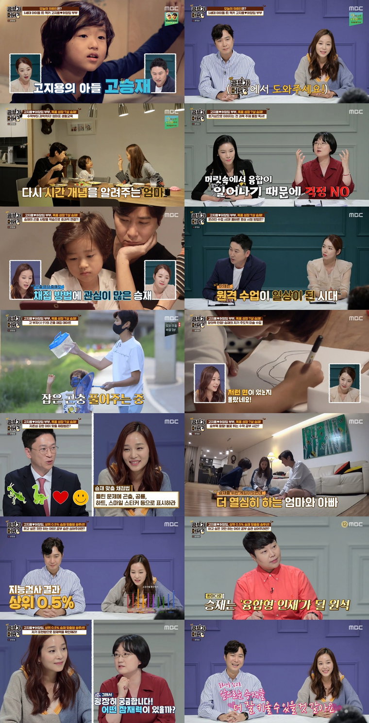 사진 제공 : MBC <공부가 머니?> 영상 캡처