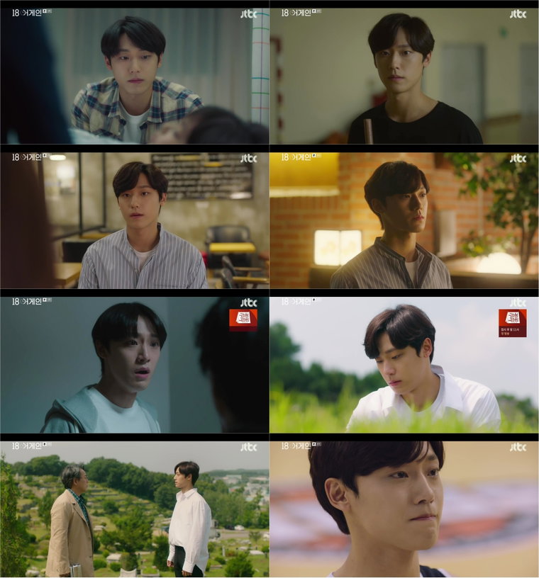 사진제공=JTBC <18 어게인> 8회 방송 캡처