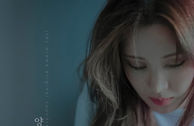 원조 음색 여신 양파,  JTBC 수목드라마 ‘사생활’ 두 번째 OST '보통의 꿈' 공개