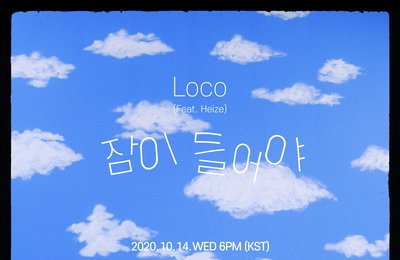 로꼬, 오늘(14일) 오후 6시 새 EP ‘SOME TIME’ 발매…타이틀곡 ‘잠이 들어야’ 헤이즈-코드 쿤스트 지원사격
