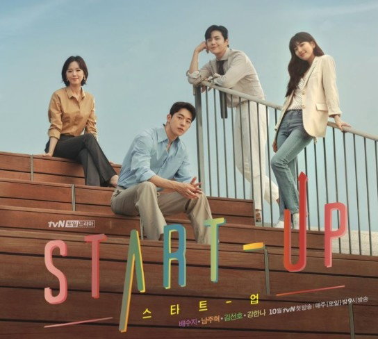 [사진]tvN 제공, 드라마 '스타트업'