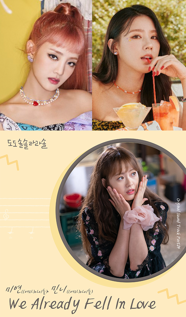 도도솔솔라라솔,여자아이들 미연,민니