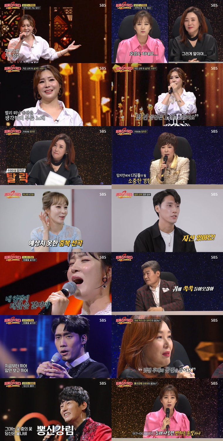 사진제공= SBS &lsquo;트롯신이 떴다&rsquo;