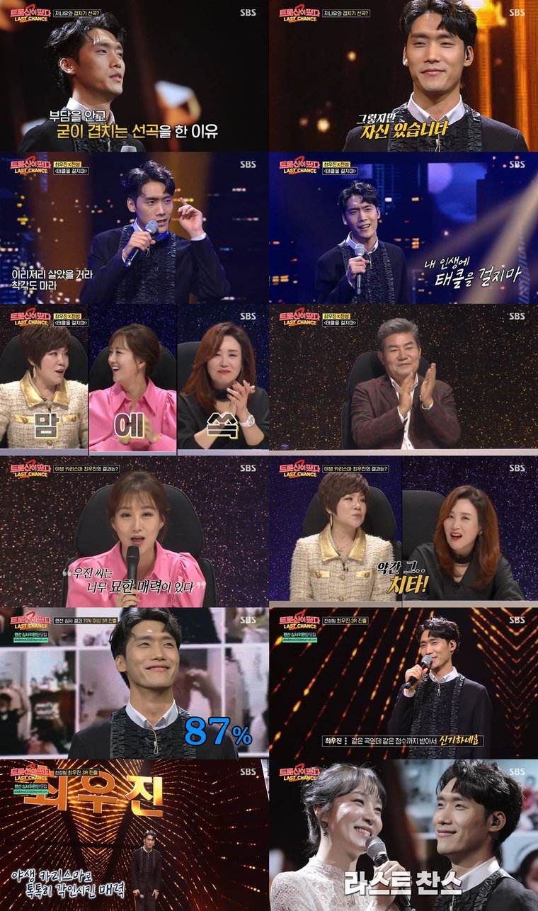 사진제공= SBS &lsquo;트롯신이 떴다&rsquo;