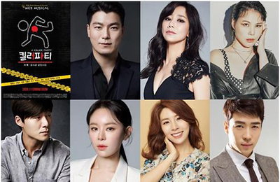 웹뮤지컬 "킬러파티" 11월 첫선…양준모·신영숙·알리 등 출연