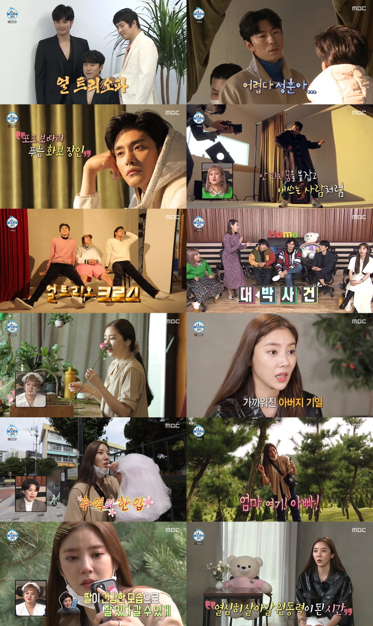 사진 제공: MBC <나 혼자 산다> 방송 캡처