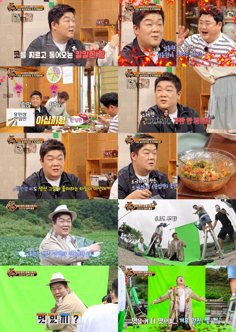 사진 제공 : 코미디 TV <맛있는 녀석들> 영상 캡처
