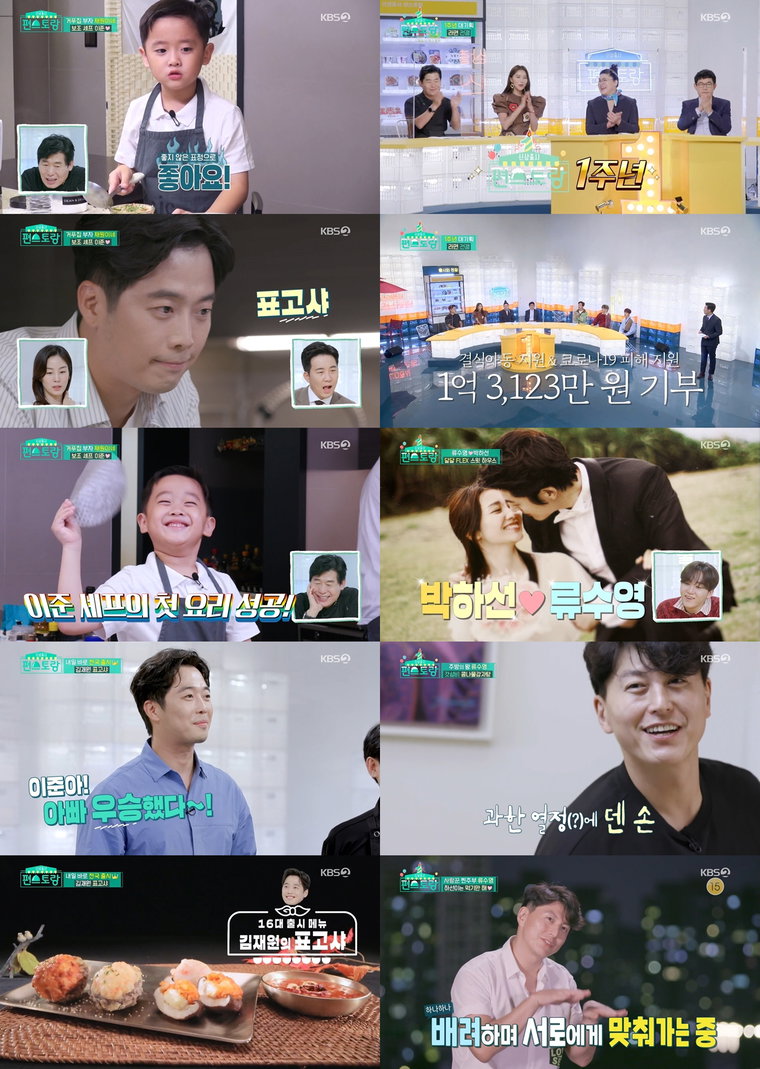 사진제공 = KBS 2TV &lsquo;신상출시 편스토랑&rsquo;