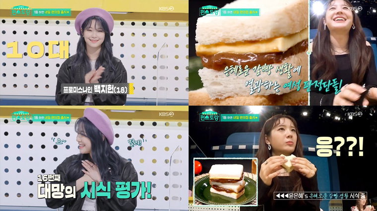사진 = KBS 2TV &lsquo;편스토랑&rsquo; 방송 캡처