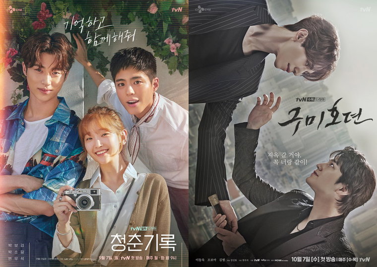 사진제공 = tvN &lsquo;청춘기록&rsquo;, &lsquo;구미호뎐&rsquo;