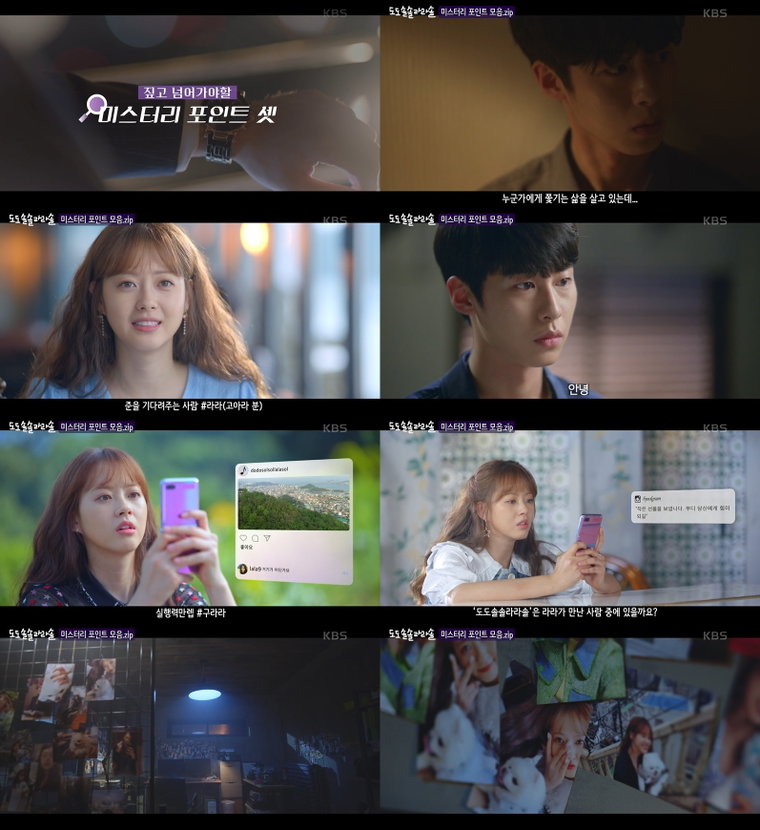 사진제공 = KBS 2TV &lsquo;도도솔솔라라솔 스페셜 - 미스터리 포인트&rsquo; 영상 캡처
