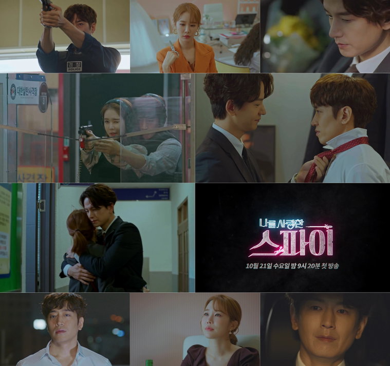 사진 제공 = MBC &lsquo;나를 사랑한 스파이&rsquo; 4차 티저 영상 캡처