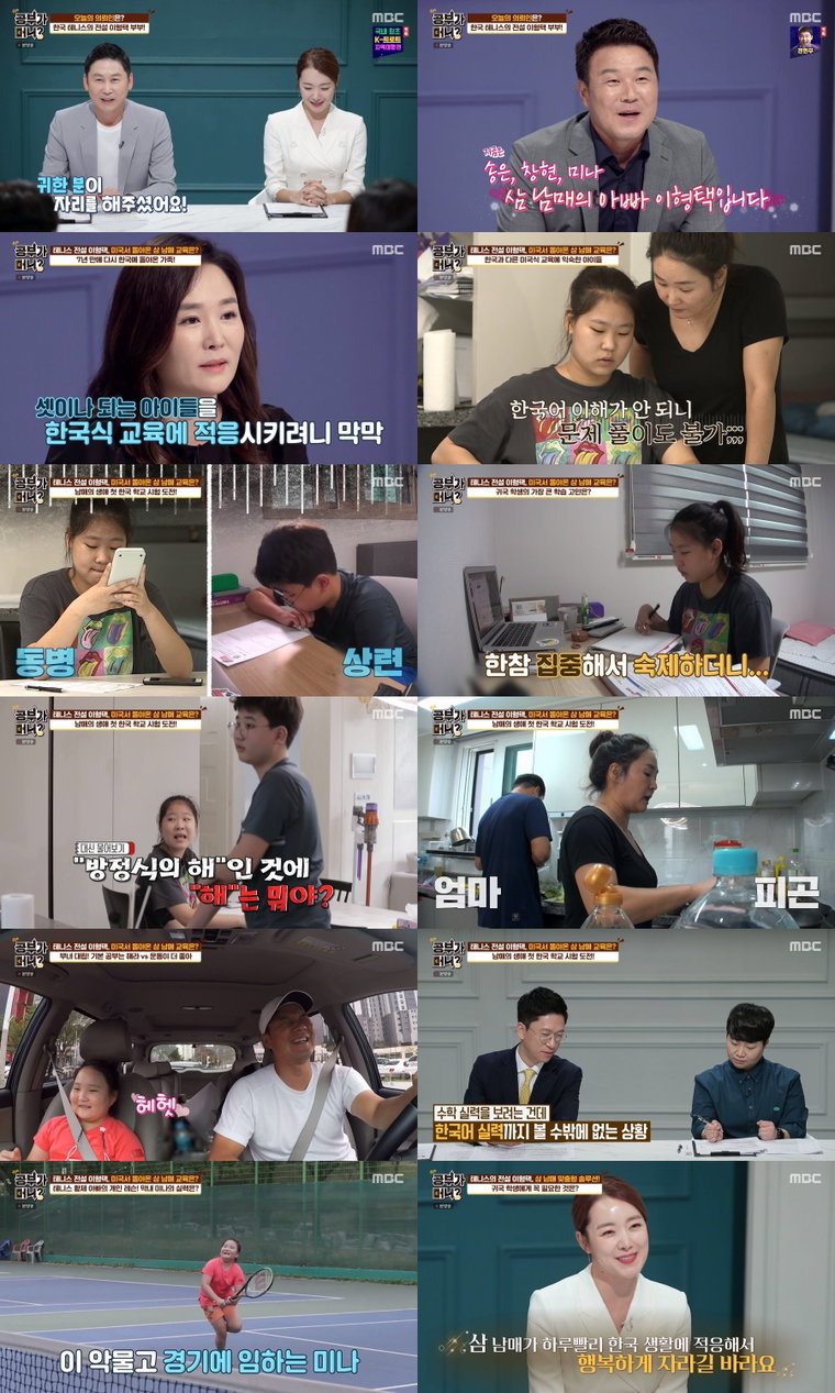 사진 제공 : MBC <공부가 머니?> 영상 캡처