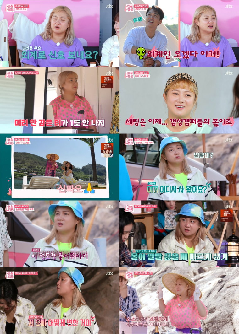 사진 제공 : JTBC <갬성캠핑> 영상 캡처