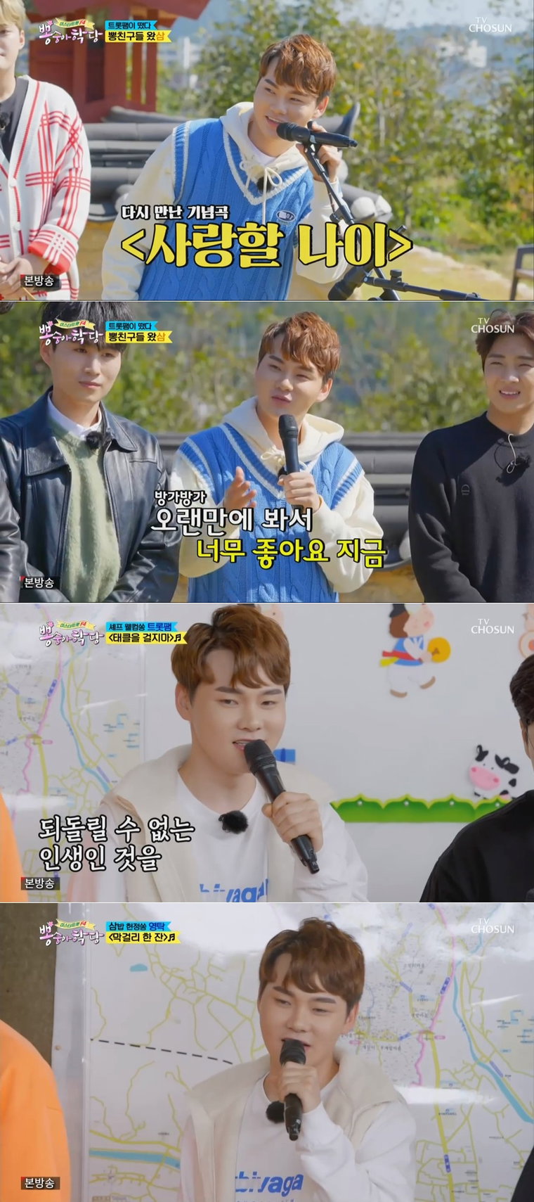 사진 = TV CHOSUN &lsquo;뽕숭아학당&rsquo; 방송 캡처