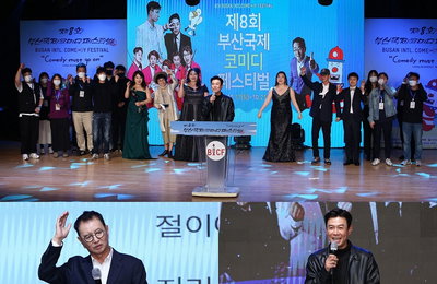 제 8회 <부산국제코미디페스티벌(BICF)> 온라인과 오프라인, 새로운 공연 형태 환상의 컬래보! 폐막식까지 꽉 채운 5일간의 웃음 대장정 성황리에 마무리♡