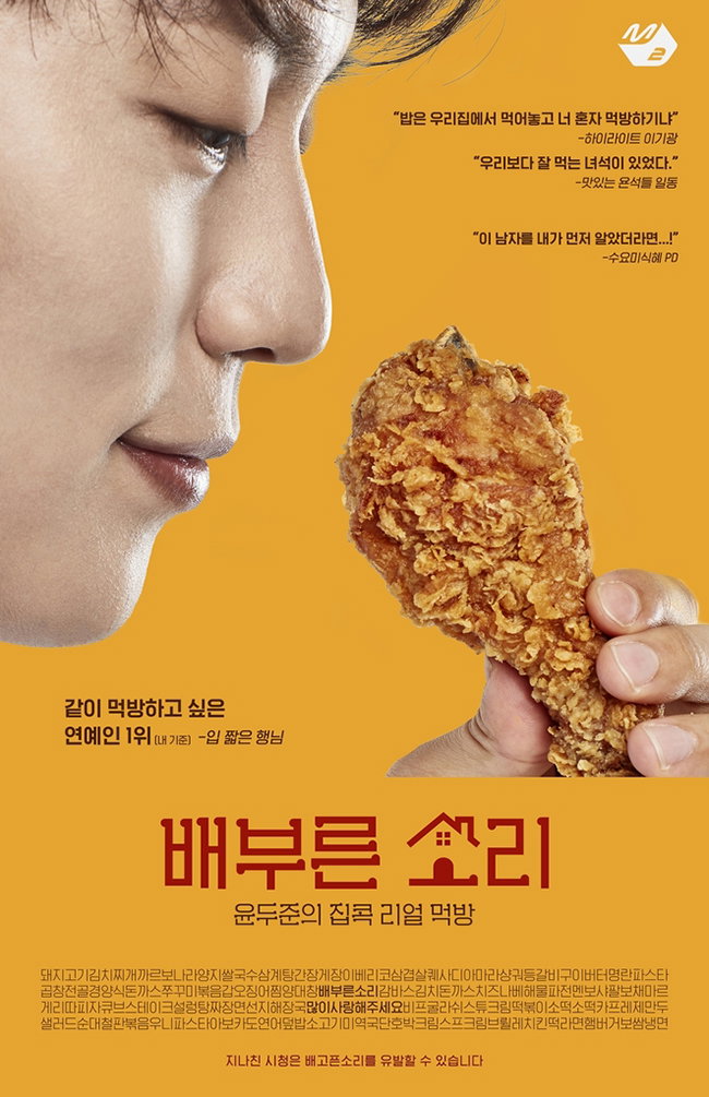 [사진]M2 제공, 엠넷 디지털스튜디오 M2의 '배부른 소리'