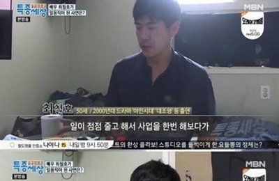 배우 최철호, 여배우 폭행 그 후…"야간택배 일용직으로 생계"