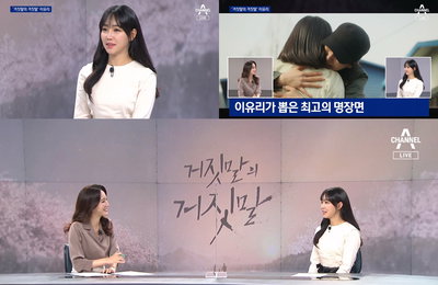 채널A <뉴스A> 배우 이유리 출연! 큰 사랑과 함께 종영한 ‘거짓말의 거짓말’ 떠나보내는 소감! “많은 사랑에 감사, 행복한 시간이었다”