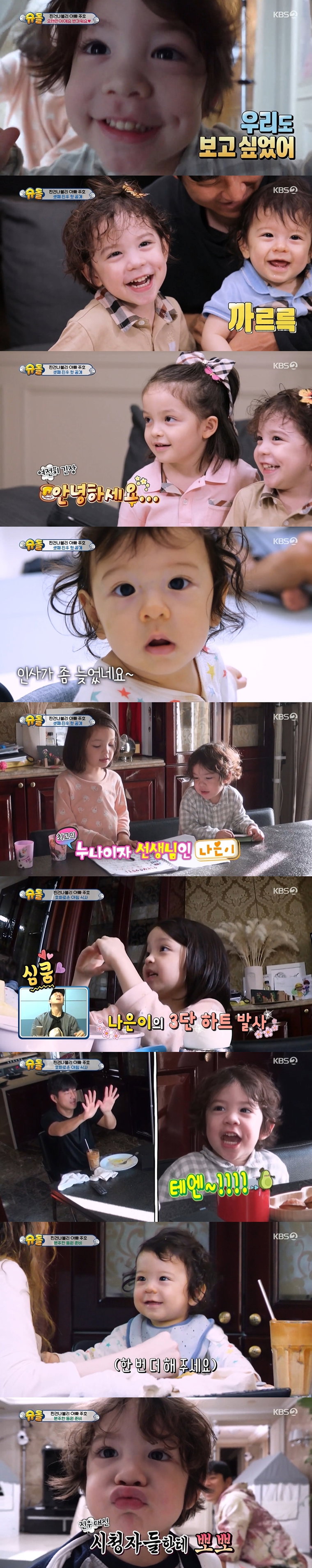 사진제공= KBS 2TV &lsquo;슈퍼맨이 돌아왔다&rsquo;