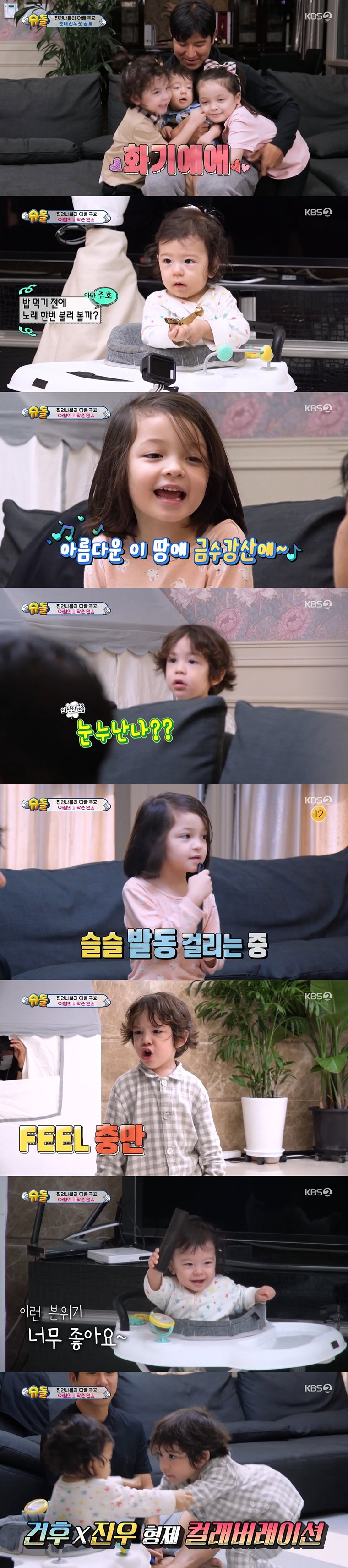 사진제공= KBS 2TV &lsquo;슈퍼맨이 돌아왔다&rsquo;
