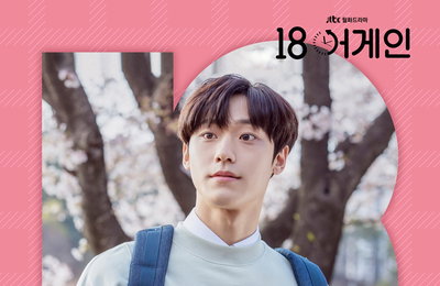 에브리 싱글 데이, ‘18어게인’ OST 참여…‘First Time’ 오늘(26일) 정오 발매 ‘청량함 물씬’