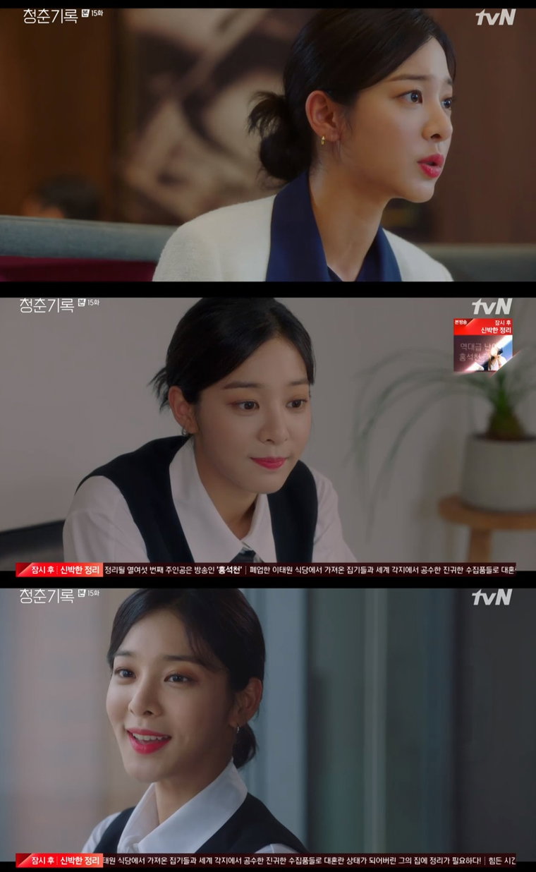 사진 = tvN &lsquo;청춘기록&rsquo; 방송화면 캡처, 위엔터테인먼트 제공