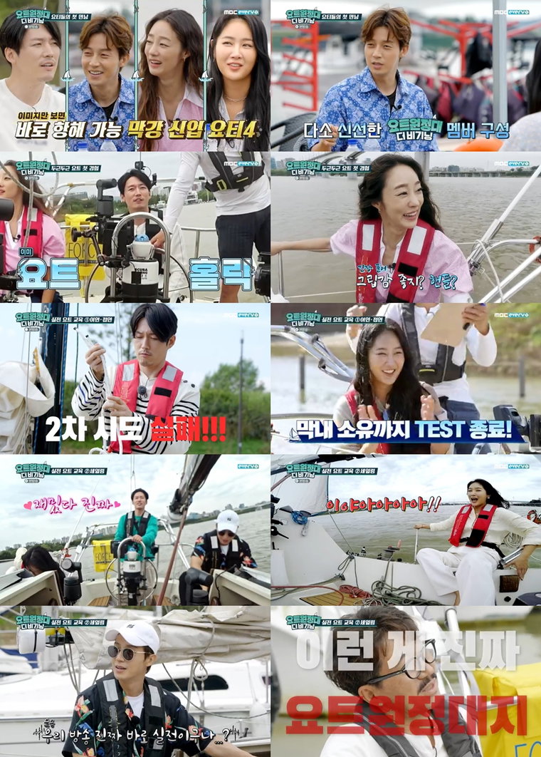 사진제공 = MBC에브리원 &lsquo;요트원정대: 더 비기닝&rsquo; 방송 캡처