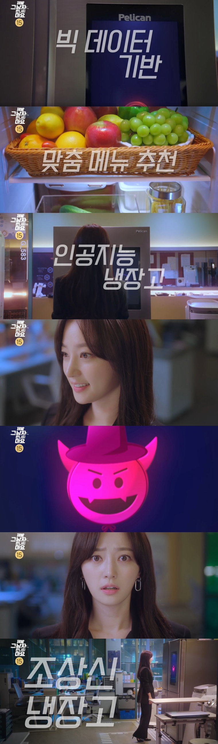 사진제공 = MBC에브리원 새 드라마 &lsquo;제발 그 남자 만나지 마요&rsquo; 1차 티저 캡처